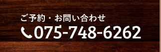 075-748-6262
